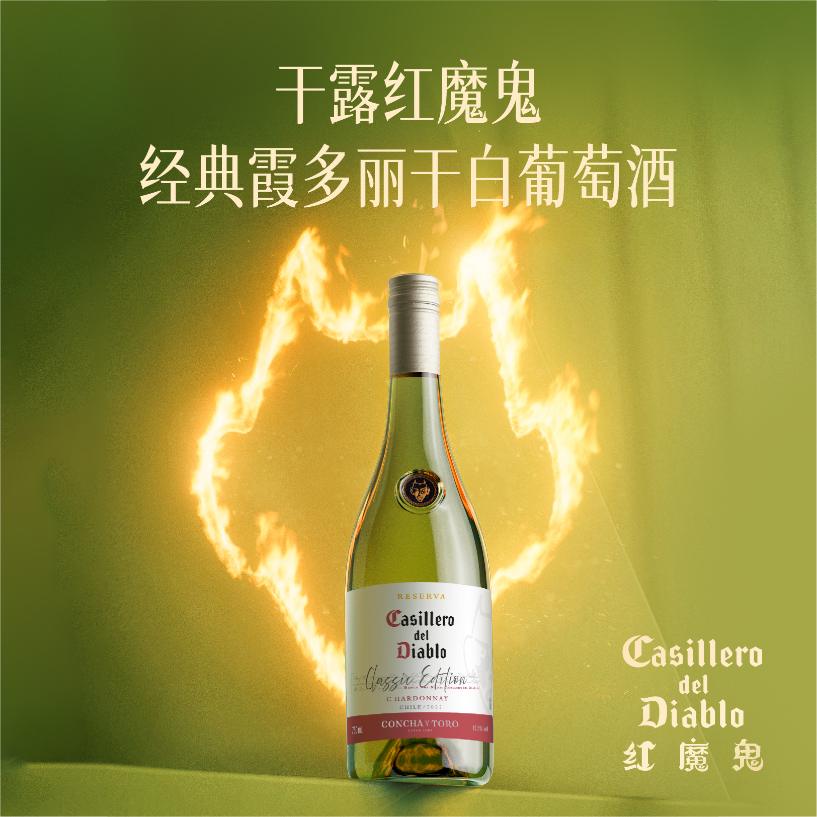 干露红魔鬼经典霞多丽干白葡萄酒正品智利原瓶进口单支装750ml*1瓶自饮聚会高清大图