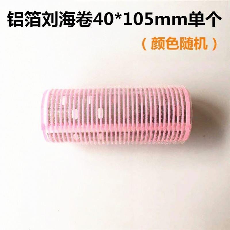 铝箔刘海卷40*105mm单个 卷发筒八字刘海卷发神器懒人空气刘海卷固定空心卷定型蓬松卷发器