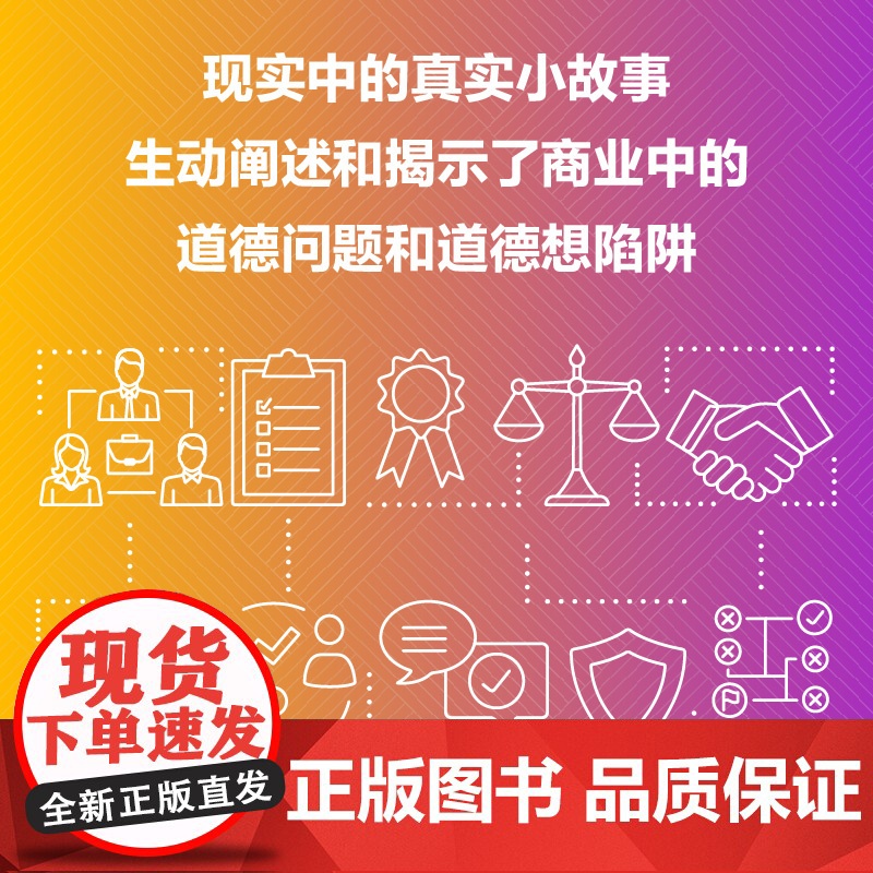 [央视网]数据科学伦理 概念 技术和警世故事 ZK高清大图