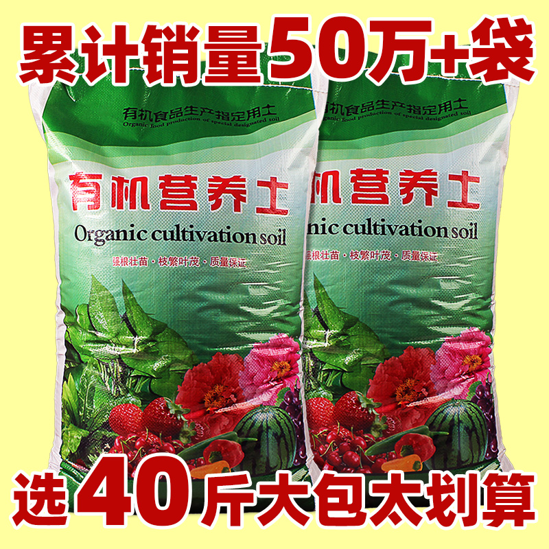 【补贴10%】营养土养花专用型绿植通用型肥料土壤种菜家用有机花泥花土专用肥 通用型40斤含松土精壮根粉多菌灵