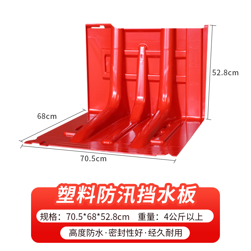 迅众 防洪防汛挡水板ABS塑料车库仓库消防可移动L型防水墙应急阻水防淹 52.8cm高L型直角挡水板（重4KG以上）