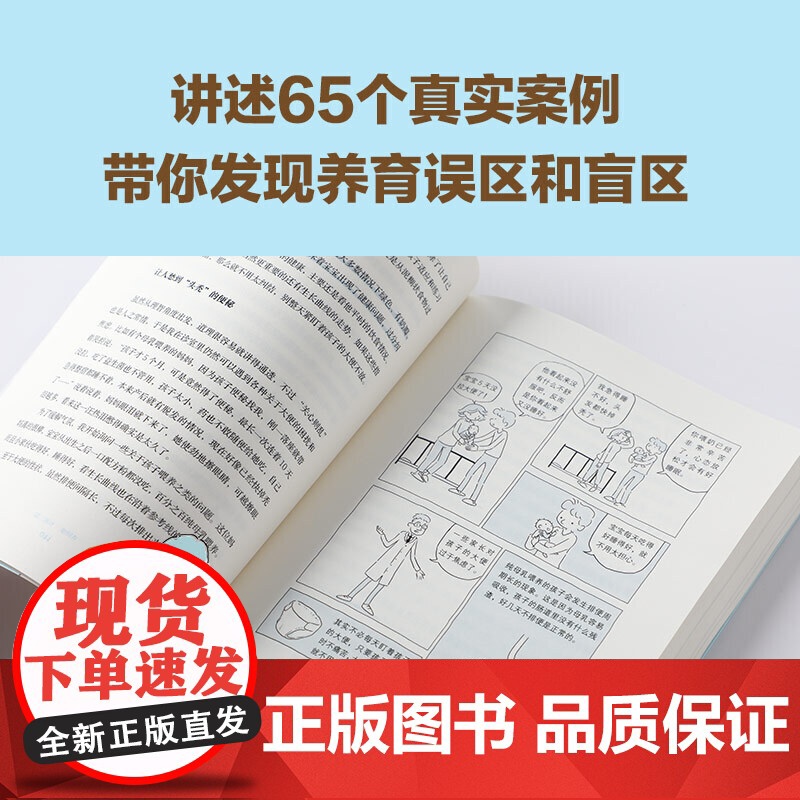正版书籍 崔玉涛自然养育法 家庭育儿百科全书 730万父母和众多明星妈妈信赖的儿科医生崔大夫育儿书籍父母的语言正面管高清大图