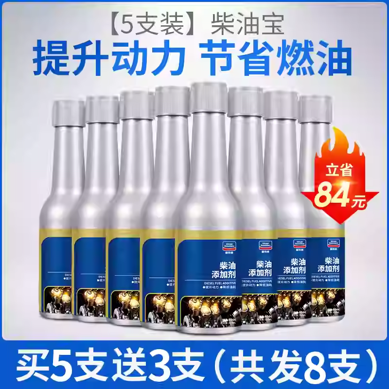 固特威柴油添加剂柴油车积碳清洗剂喷油嘴清洗剂柴油宝柴油燃油宝 【买5送3实发8瓶】5万公里养护