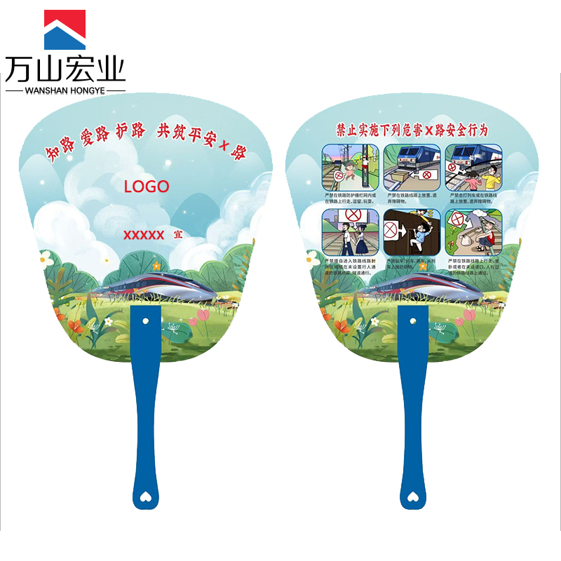 万山宏业 服饰配件爱路护路路外宣传扇子 可定制宣传内容 LG-9/个