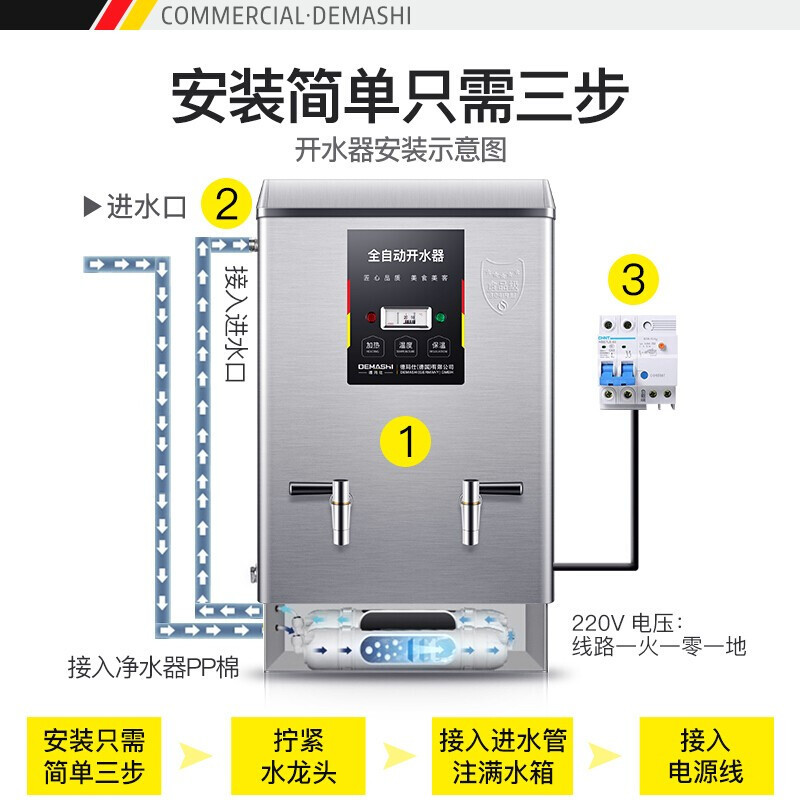 德玛仕(DEMASHI)KS-70PJS 380V开水器商用 电热开水机 全自动进水 304不锈钢 烧水器商用