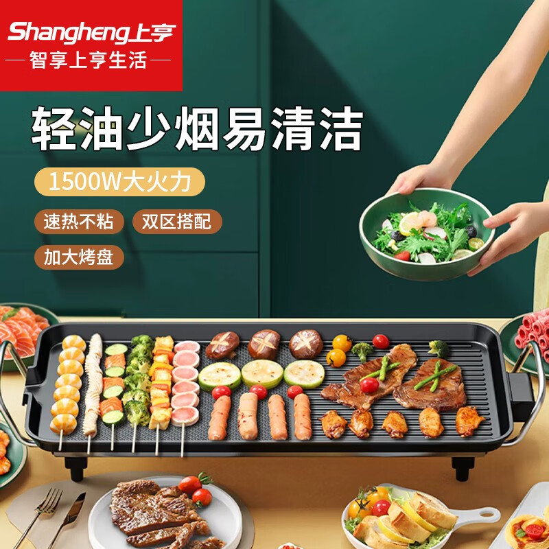 上亨(shangheng)电烤炉烤肉锅家用多功能大功率轻油少烟大容量3-5人不粘电烤盘烤肉机 加大号