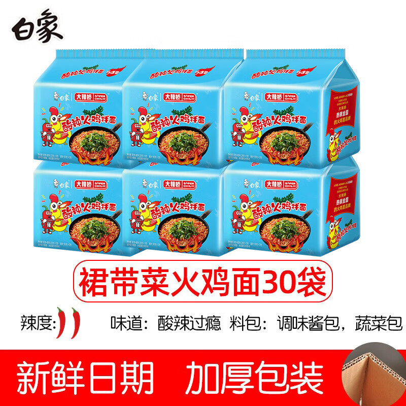 白象火鸡面麻辣小龙虾拌面咸蛋黄大辣娇韩式奶油速食泡面110*30包整箱
