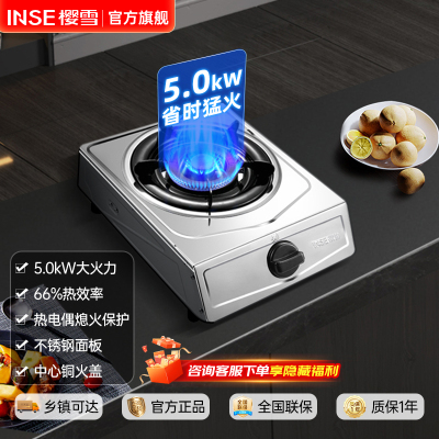 樱雪（INSE）燃气灶 JZY-T2321(G)W 台式煤气灶 超一级能效单灶家用不锈钢5.0KW猛火铜火盖 液化气