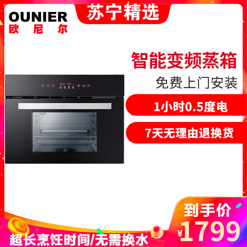 欧尼尔(OUNIER) ZJ9527-1嵌入式蒸箱蒸炉蒸汽炉电蒸箱触控式镶嵌式内嵌式家用多功能35L大容量高档黑晶面板