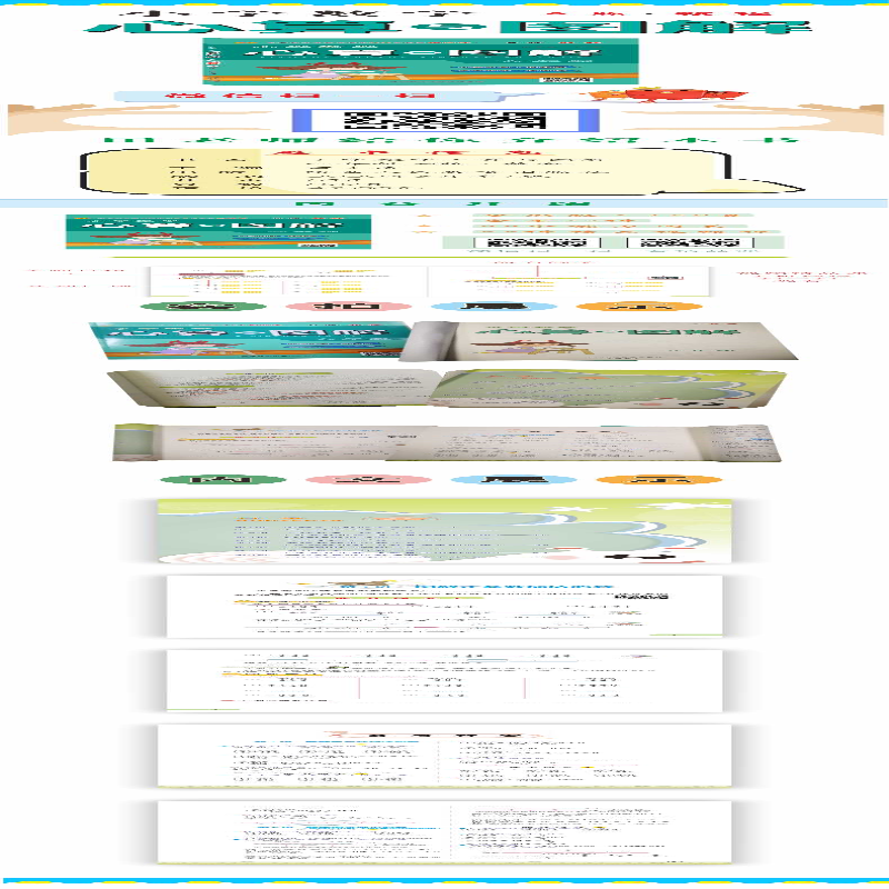 【M】小学数学心算与图解 6年级 A版教程 田小清 编 -9787545076486