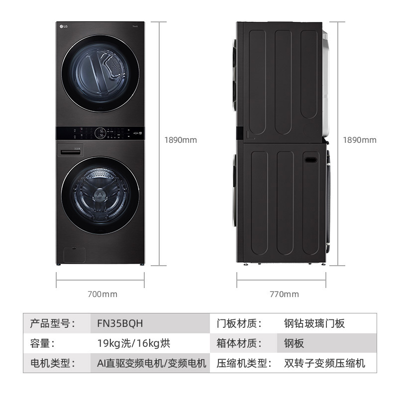 韩国原装进口LG FN35BQH洗干一体机 16KG热泵烘干机+19KG全自动滚筒洗衣机 直驱变频蒸汽除菌 黑色