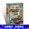 【正版】战争事典084：现代摩托化步兵营连战术 现代俄军 俄乌战争 现代摩托化步兵营战术 现代战争陆军战术作战指南世摩
