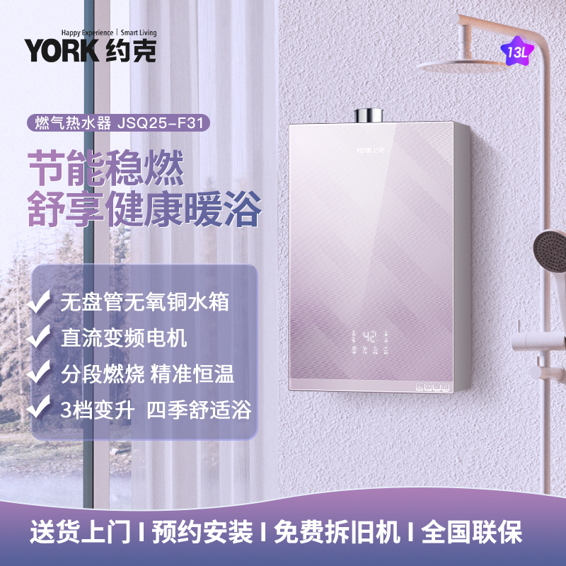 约克(YORK)燃气热水器13升家用强排恒温变频智控节能省气JSQ25-F31高清大图