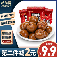 [第二件减2元]比比赞黑糖话梅糖硬糖酸甜糖果小零食小吃网红结婚喜糖散装发批休闲食品 300g