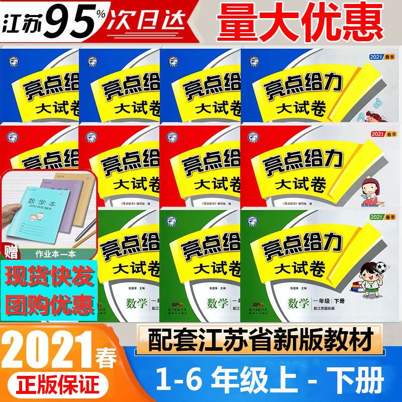 2021秋新版亮点给力大试卷一二三四五六年级上册语文数学英苏教版 一年级语文本 亮点大试卷上册