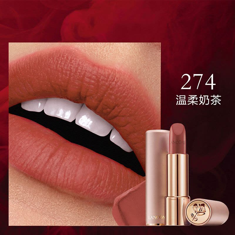 LANCOME兰蔻全新菁纯柔雾哑光唇膏口红粉金温柔奶茶色兰蔻粉金管口红274