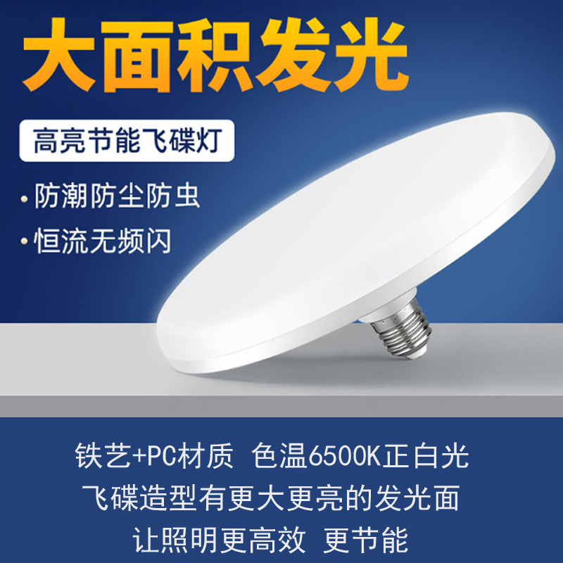 利成照明 LED飞碟灯灯泡 LC-FT220-50