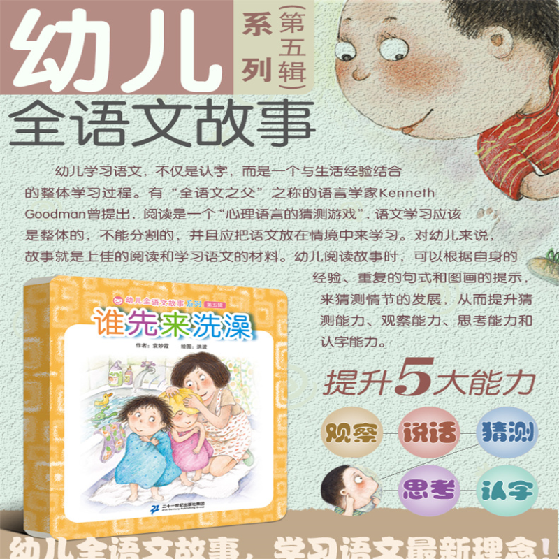 [M]幼儿全语文故事系列.第5辑-9787556805822高清大图