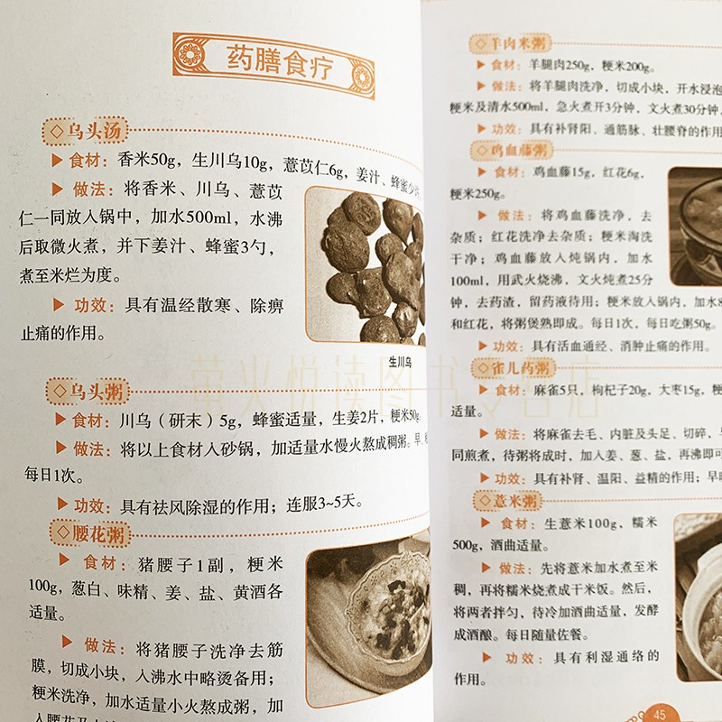 [醉染正版]图解腰椎病速效自疗 家庭保健按摩书籍 中医养生书书 食疗方法图说病理图解疗程家中自疗简单方便 腰酸背痛中高清大图