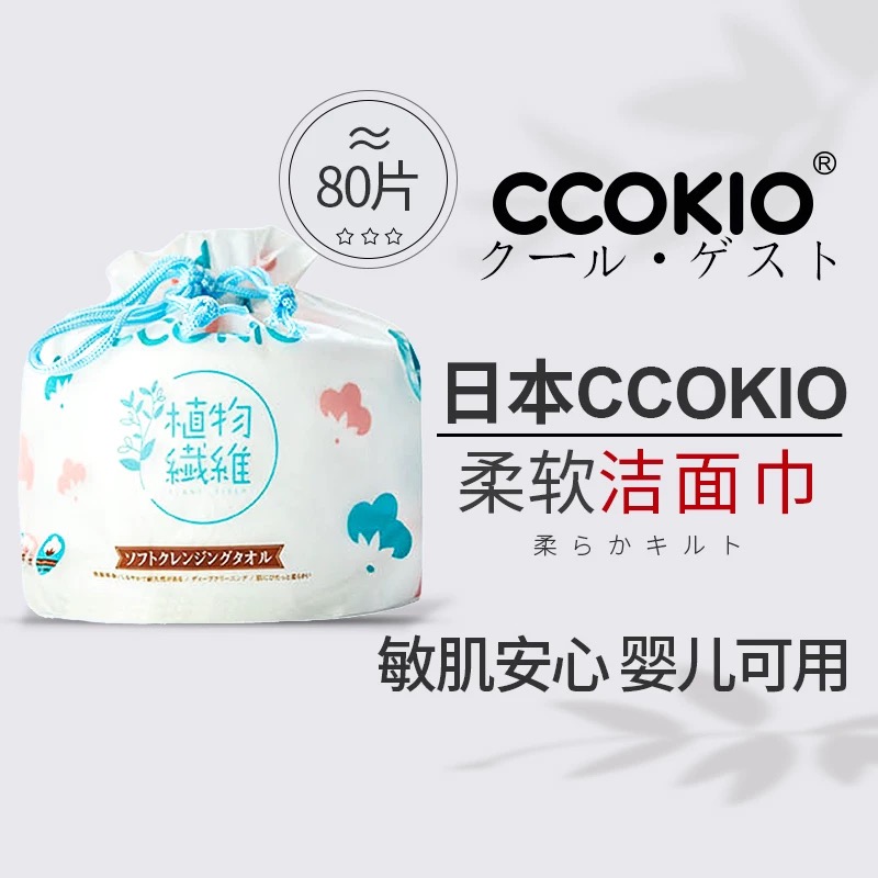 CCOKIO(酷优客) 柔软洁面巾320g*80片高清大图