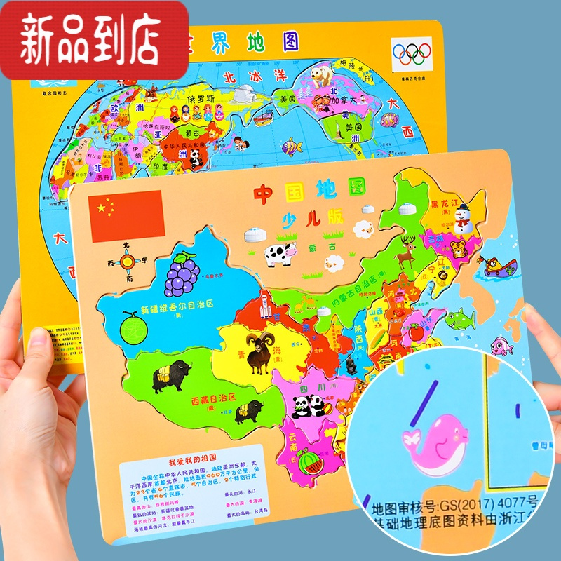 真智力中国省份世界地图拼图儿童幼儿益智玩具宝宝木质拼板幼儿园小学生 世界地图(14片)