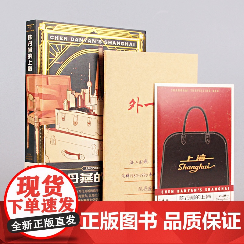 陈丹燕的上海高清大图