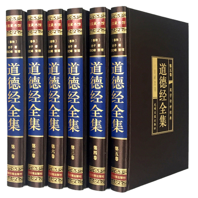 精装 道德经全集全6册老子道德经解读原文注释译文解析道德经哲学经典书籍中国哲学国学经典古典文学名著 老子著 摘要书评在线阅读 苏宁易购图书