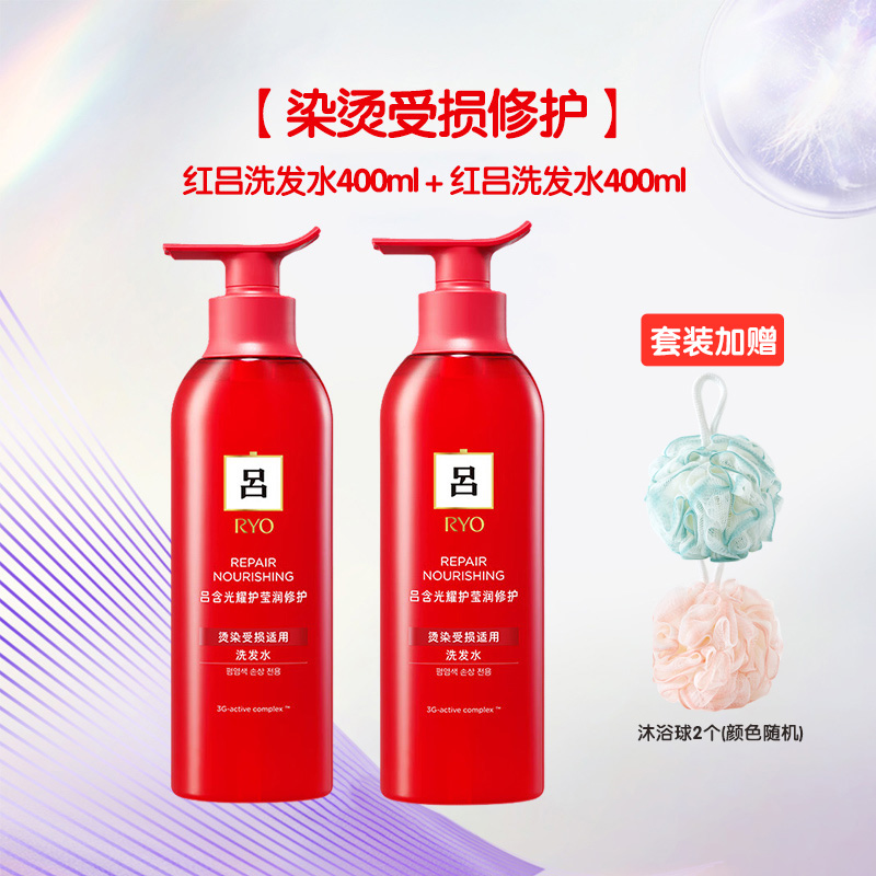RYO吕红吕绿吕防脱洗发水护发素套装控油强韧去屑滋养头皮 红吕洗发水【红吕洗发水400ml*2瓶】