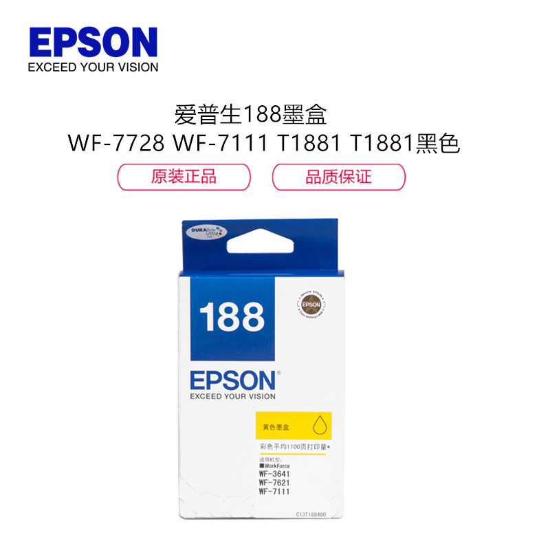 原装爱普生188墨盒 WF-7728 WF-7111 T1881 T1881黑色