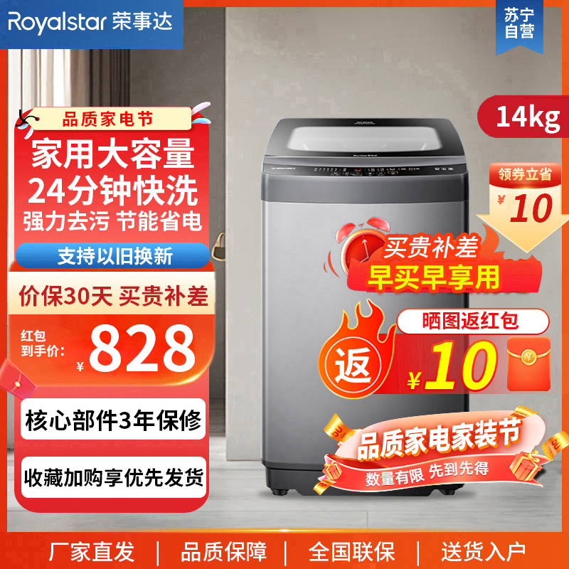 荣事达(Royalstar)RVP131028G全自动 14公斤波轮洗衣机