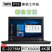 2019款 联想lenovo THINKPAD 联想P73 移动工作站17.3英寸笔记本 E-2276M处理器RTX5000显卡4K屏幕 32G内存+512G固态 定制版笔记本电脑