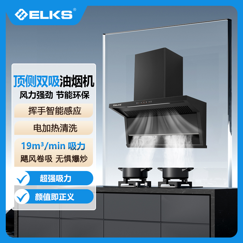 ELKS油烟机CXW-388-C63 顶侧双吸 智能感应,触摸控制,电加热清洗高清大图