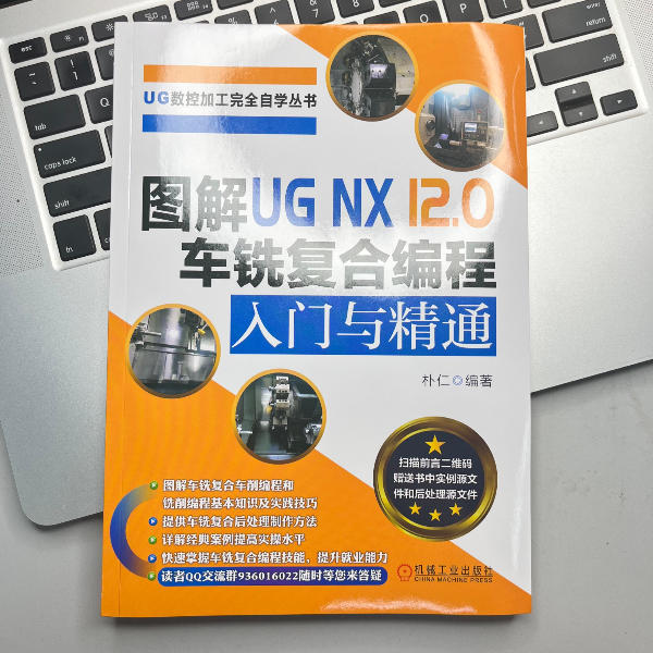 [正版]图解ug nx12.0编程教程从入门到精通 UG数控加工完全自学丛书 车铣复合编程入门与精通 数控机床 工装夹高清大图