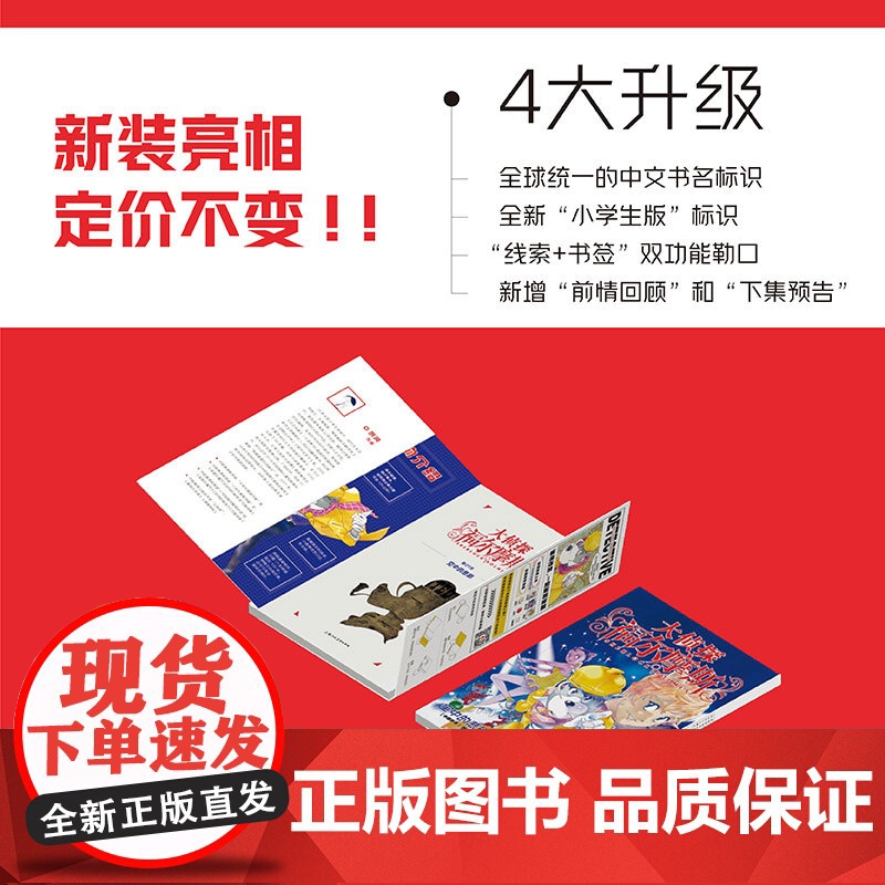 正版童书 大侦探福尔摩斯第10辑全3册 41-43册 小学生福尔摩斯探案集悬疑漫画小学生课外阅读侦探推理高清大图