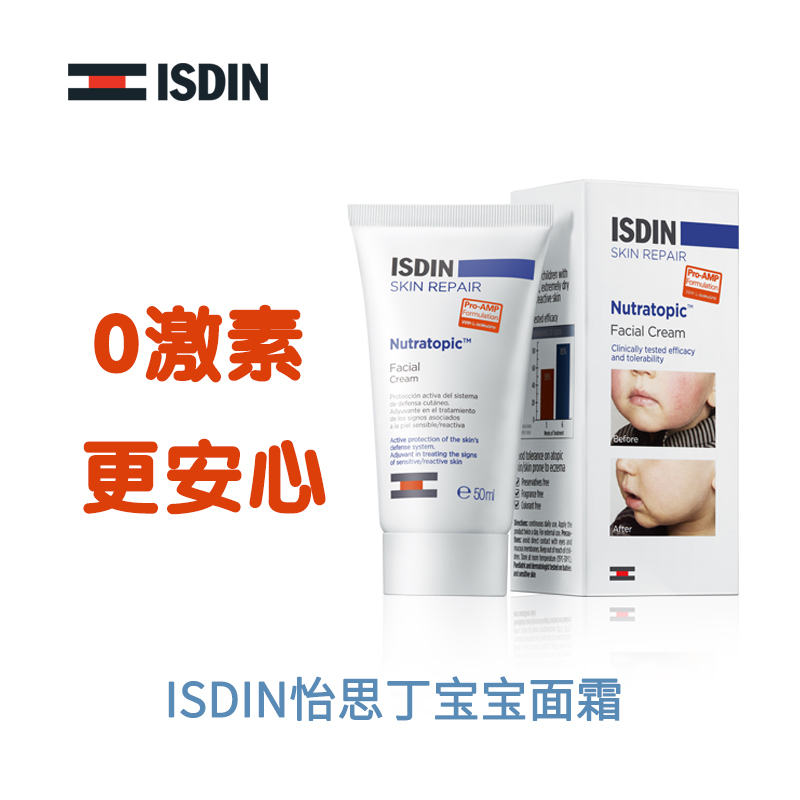 怡思丁(ISDIN) 安肤舒缓滋润面霜 50ml qc