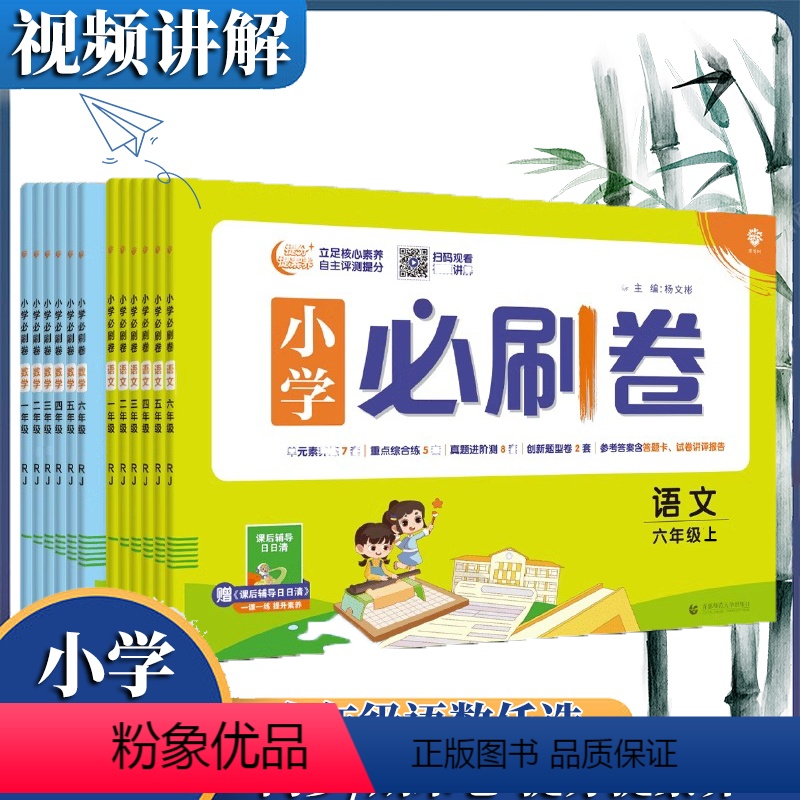 语文 一年级上 [正版]2023新版小学必刷卷语文数学一二三四五六年级上册人教版必刷卷同步必刷题模拟冲刺卷期末考试单元测