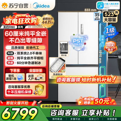 美的冰箱M60机皇550法式多门超薄纯平全嵌一级除菌净味大容量家用制冰冰箱双系统2.0 MR-550WUFIPZE国家
