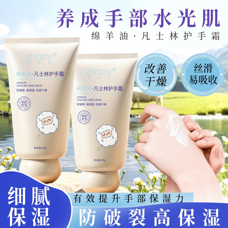 绵羊油护手霜..高清大图
