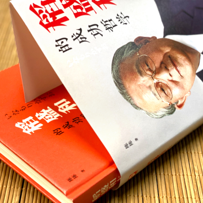 [醉染正版]精装正版 稻盛和夫的人生哲学 成功方程式 心理学成功哲学企业经营管理方面的书籍管理学销售管理类书籍书高清大图