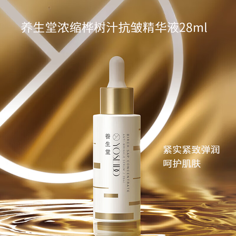 CP2204174340养生堂浓缩桦树汁抗皱精华液28ml高清大图