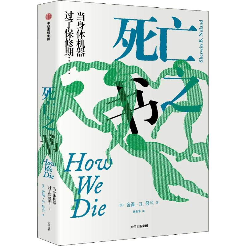 醉染图书死亡之书9787508691275高清大图
