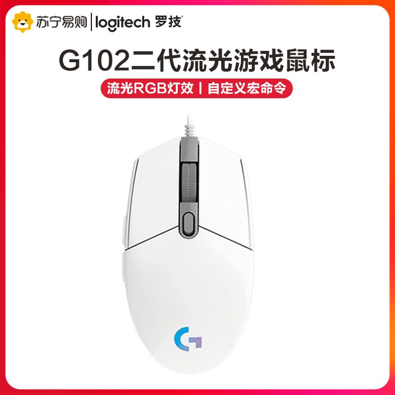 罗技(Logitech)G102二代 游戏鼠标 RGB鼠标 电竞游戏鼠标 吃鸡绝地求生 轻量化设计 小手男女生鼠标 白色