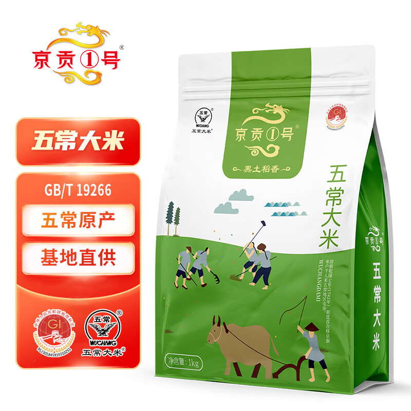 京贡1号 黑土稻香1kg 五常大米2斤 东北大米小包装易存储