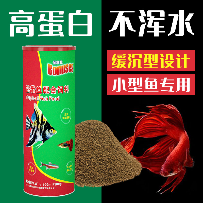 保拿仕热带鱼粮微颗粒小型鱼饲料孔雀鱼慈鲷神仙薄片增色热带鱼食高清大图