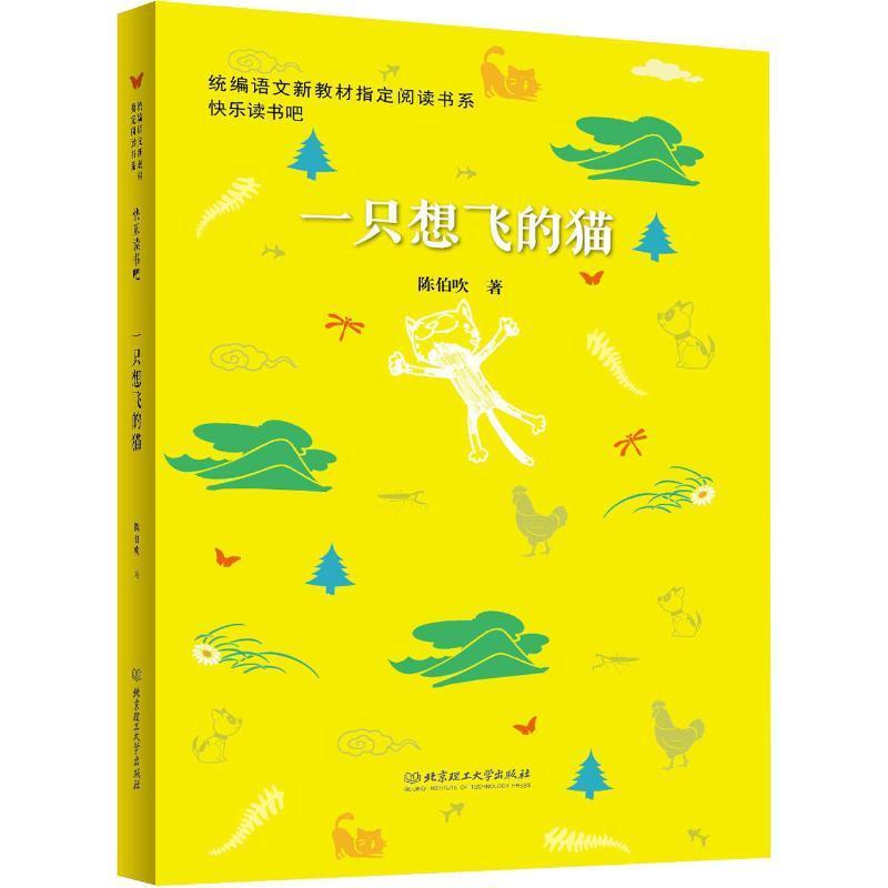 正版新书]北京理工大学出版社有限责任公司?统编语文新教材指定