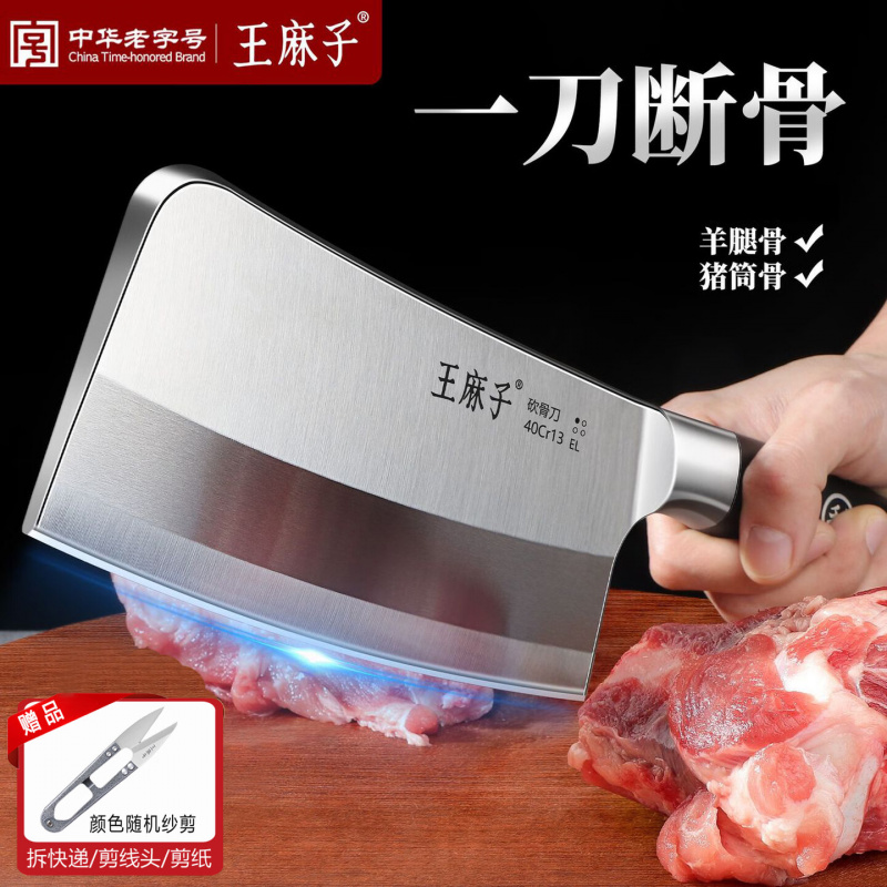 王麻子不锈钢手柄砍骨刀家用菜刀斩骨刀厨师剁骨砍骨头专用刀具