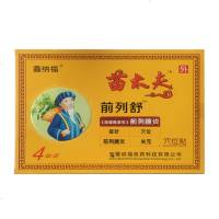 【套餐多优惠多】苗大夫 前列舒 贴装男科 前列增生肥大膏药贴 鑫纳福