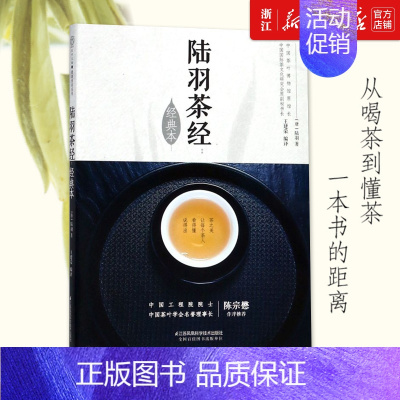 陆羽茶经 [正版]书店陆羽茶经(经典本) 茶道 从喝茶到懂茶 茶书籍大全知识 茶道入门茶之书茶文化茶艺书 生活茶类保
