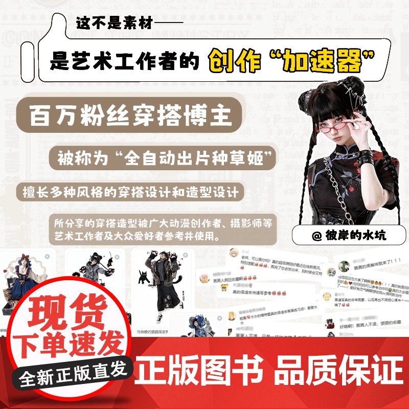 二次元百态造型灵感图集 人物动态与造型参考素材图集 彼岸的水坑造型图集时尚穿搭摄影摆姿二次元造型服装搭配漫展COS素材高清大图