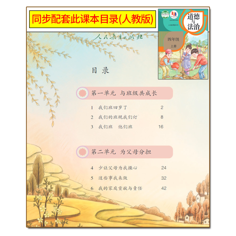 道德与法治.人教版RJ 四年级上 [正版]2024新版 名校百分金卷道德与法治四年级上册人教版RJ小学4年级上册道德法治